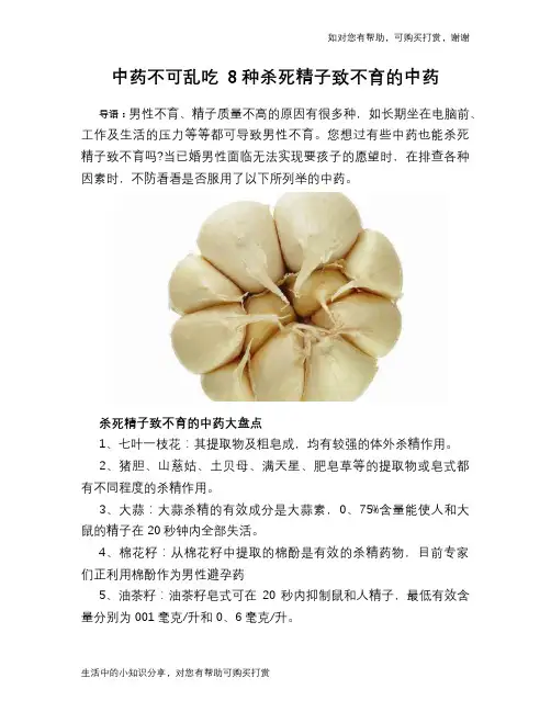 中药不可乱吃 8种杀死精子致不育的中药