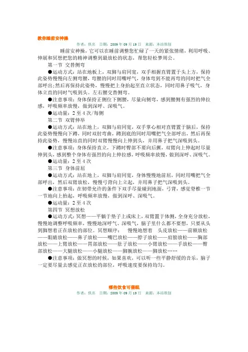 如何睡好觉