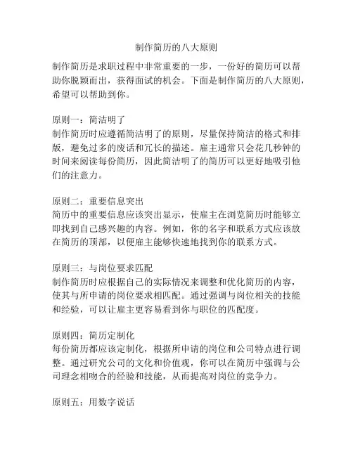 制作简历的八大原则