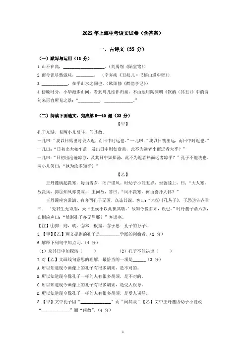 2022年上海市中考语文真题试卷试题答案及解析