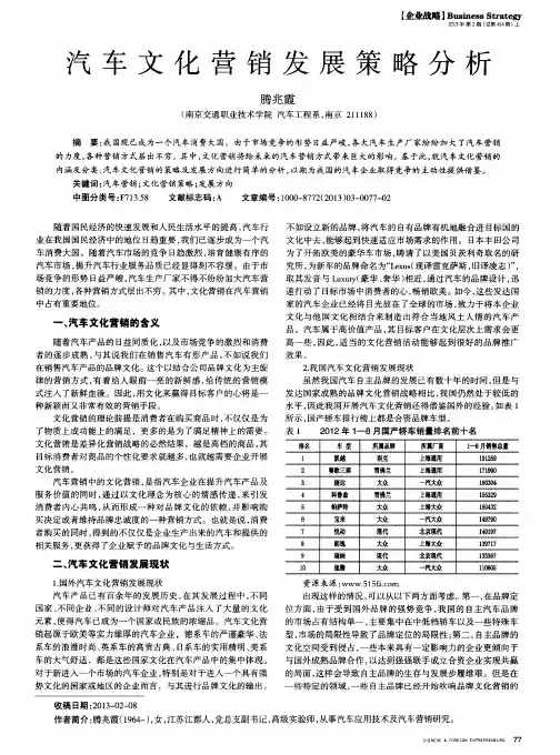 汽车文化营销发展策略分析