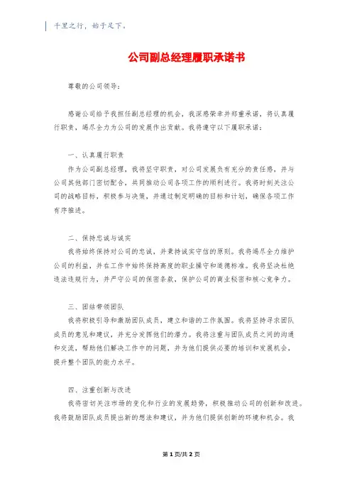 公司副总经理履职承诺书