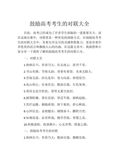 鼓励高考考生的对联大全