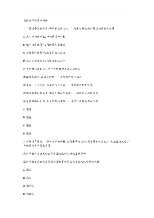 成语选择题专项训练