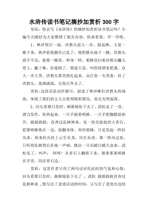 水浒传读书笔记摘抄加赏析300字