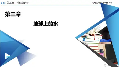 《海水的性质》-完整版人教版ppt