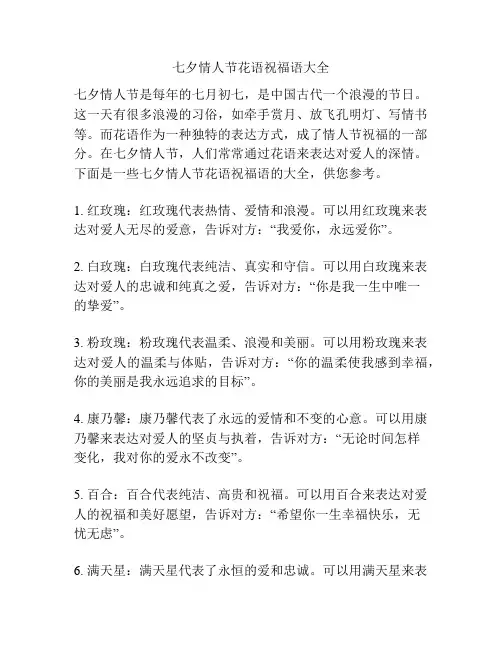 七夕情人节花语祝福语大全