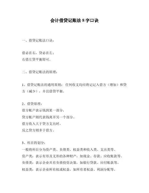 会计借贷记账法8字口诀