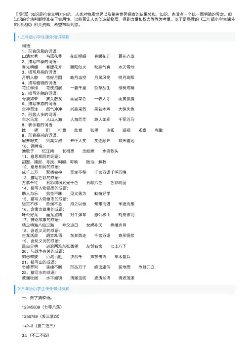 三年级小学生课外知识积累