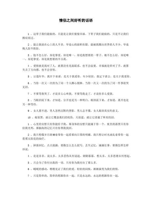 情侣之间好听的话语