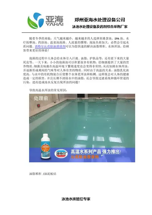 浴池泡池水浑浊有油脂怎么办