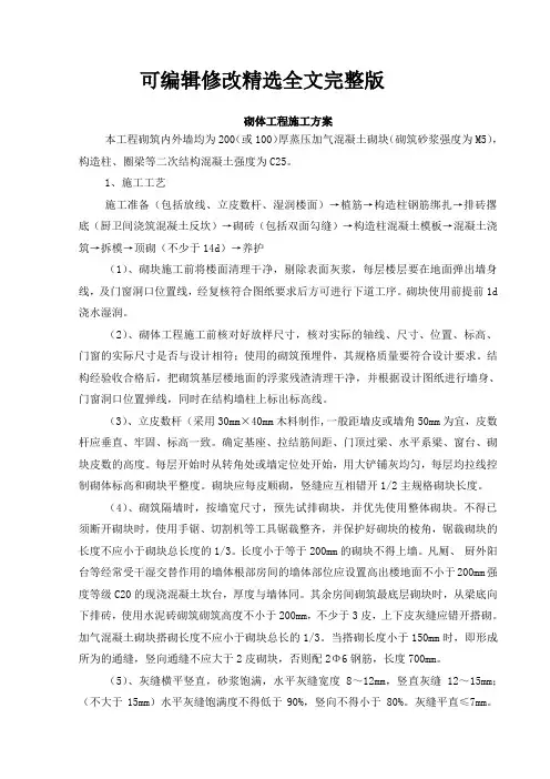 砌体工程施工方案精选全文完整版