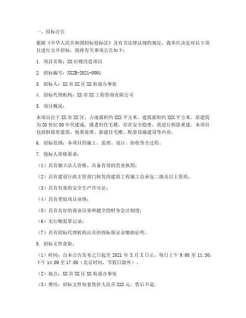 旧楼改造招标文件