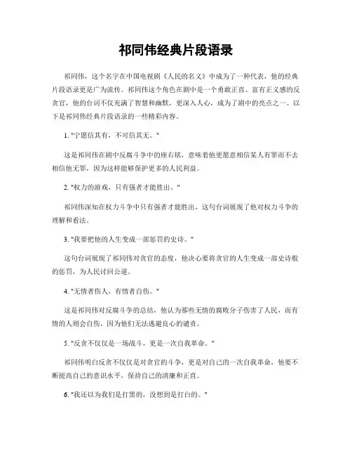 祁同伟经典片段语录