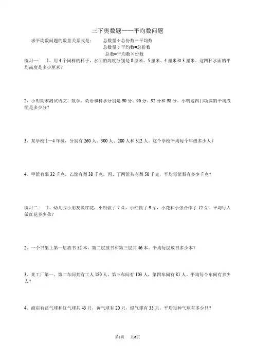 北师大版小学数学三年级下册平均数问题专项训练题含答案解析