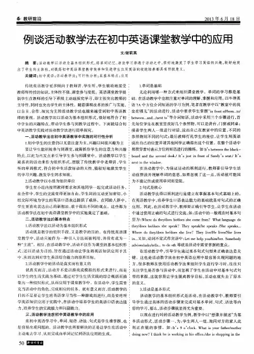例谈活动教学法在初中英语课堂教学中的应用