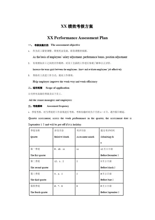 绩效考核方案-(中英双语)