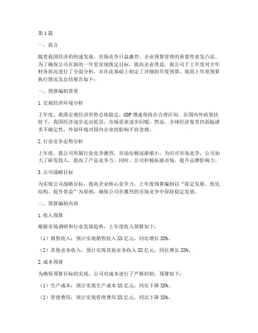 公司年度预算总结(3篇)