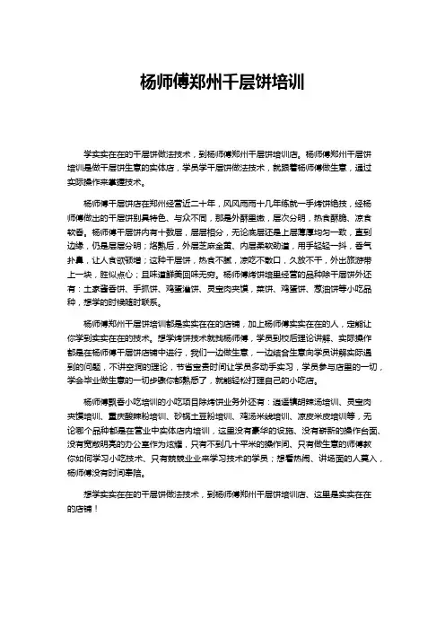 郑州千层饼培训
