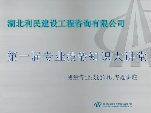 第一届专业技能大讲堂课件第一至第四章