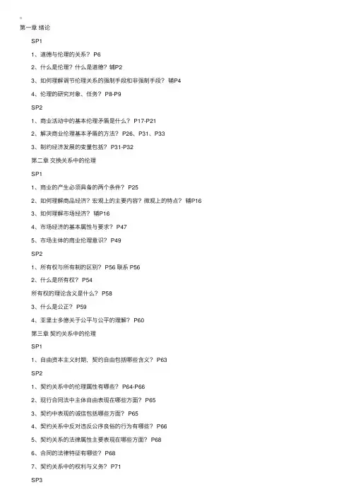 自考“商业伦理导论”资料（1）