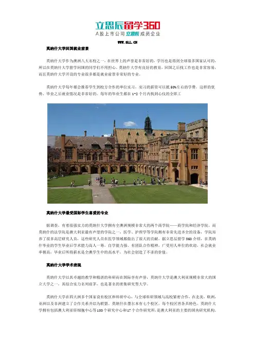 莫纳什大学回国就业前景
