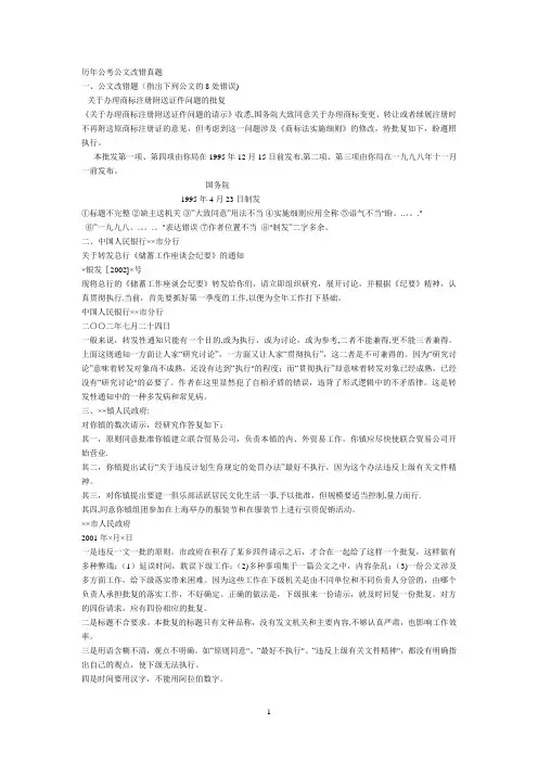 公文改错大全含历年真题
