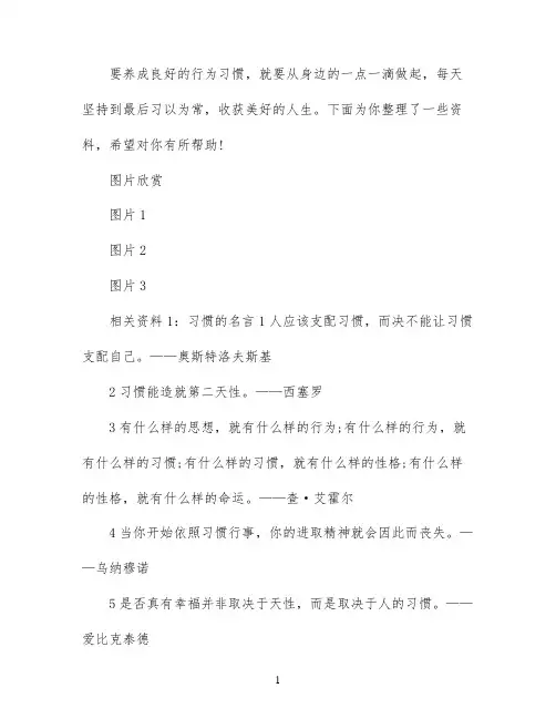 良好习惯成就美好人生黑板报