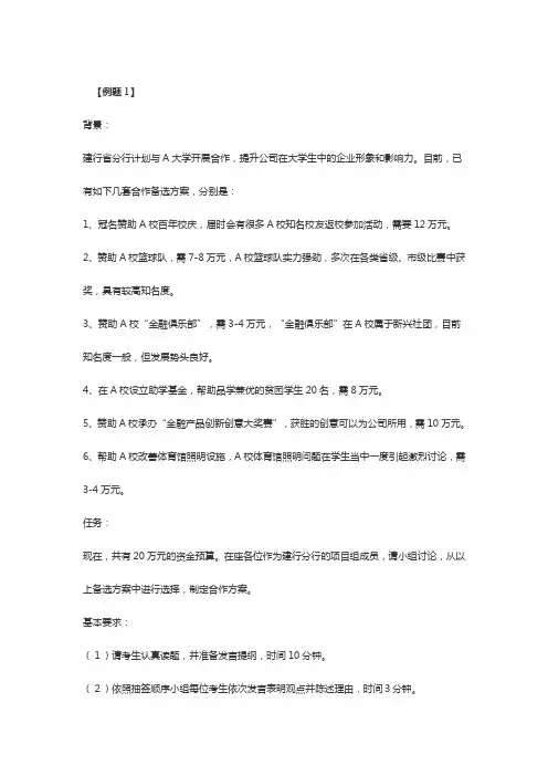 银行招聘面试技巧银行无领导小组面试案例试题及分析