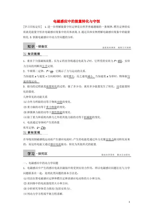 新高中物理1.5电磁感应中的能量转化与守恒学案教科版选修32