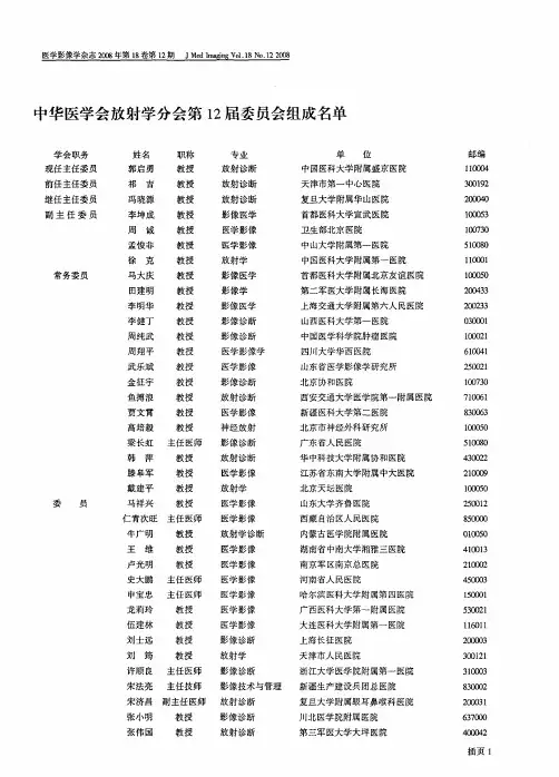 中华医学会放射学分会第12届委员会组成名单