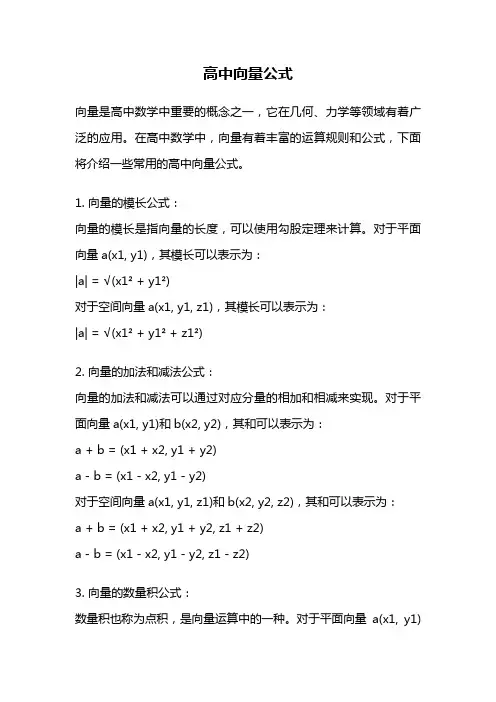 高中向量公式