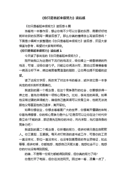 《你只是看起来很努力》读后感