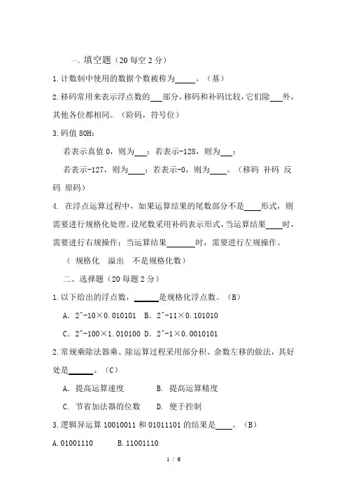 计算机组成与系统结构第二章习题及答案