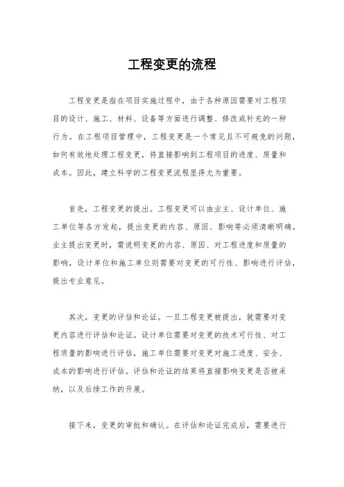 工程变更的流程