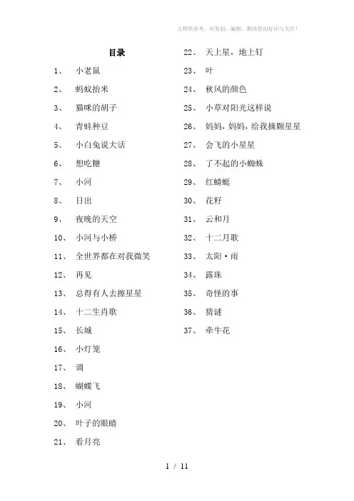 小学校本教材一年级晨诵经典篇目