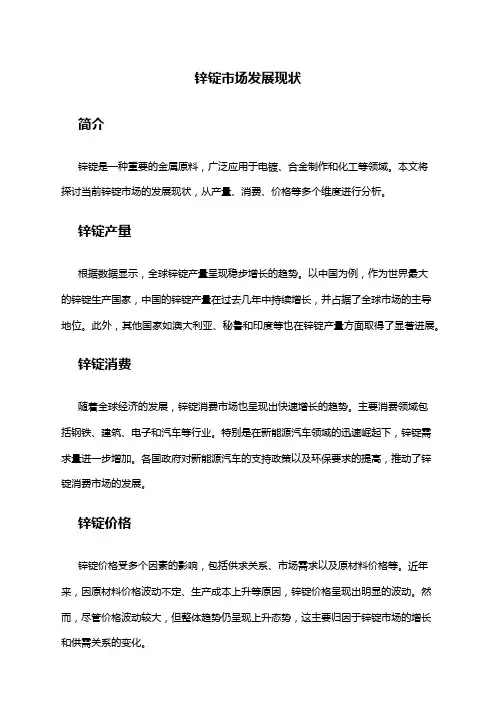 2024年锌锭市场发展现状