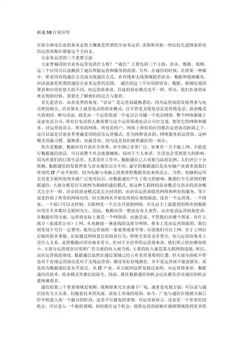 联通3G行业应用