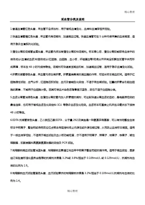 采血管分类及用途说明