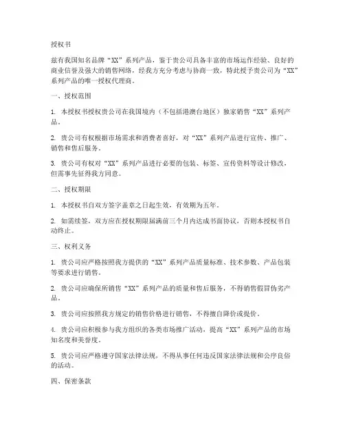 唯一授权代理商授权书