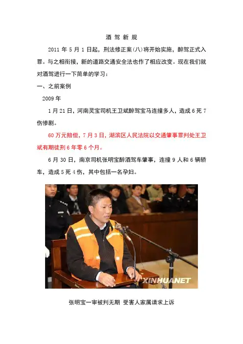 酒驾课件