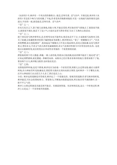 林冲性格特点分析17