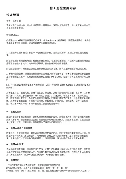 化工巡检主要内容