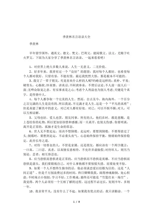 季羡林名言语录大全