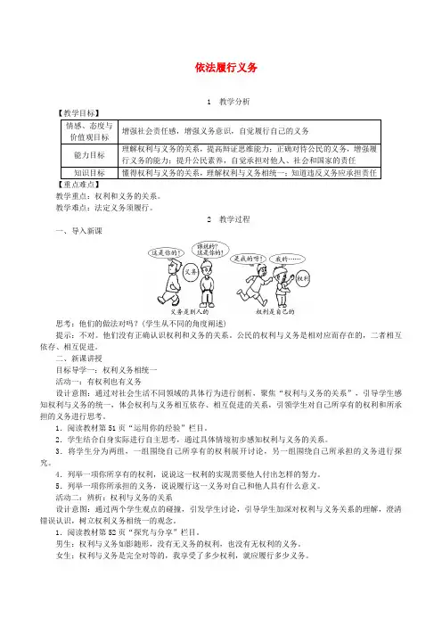(精选)部编人教版2019八年级道德与法治下册第二单元理解权利义务第四课公民义务第2框依法履行义务教案