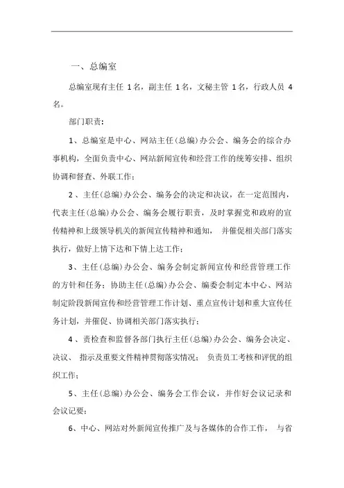 总编室岗位职责