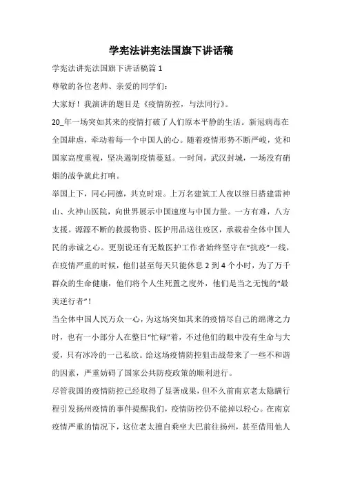 学宪法讲宪法国旗下讲话稿