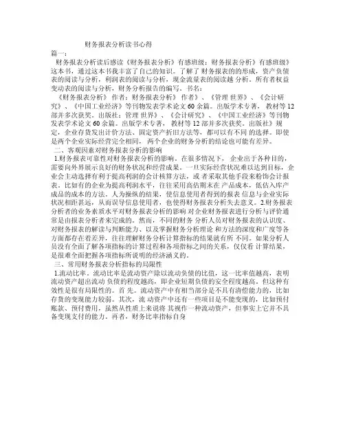 财务报表分析读书心得