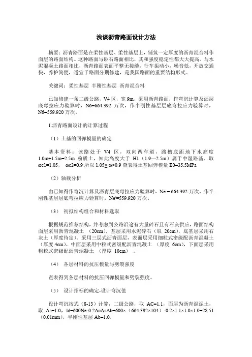 浅谈沥青路面设计方法