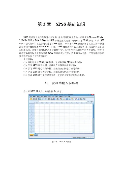 SPSS19.0入门